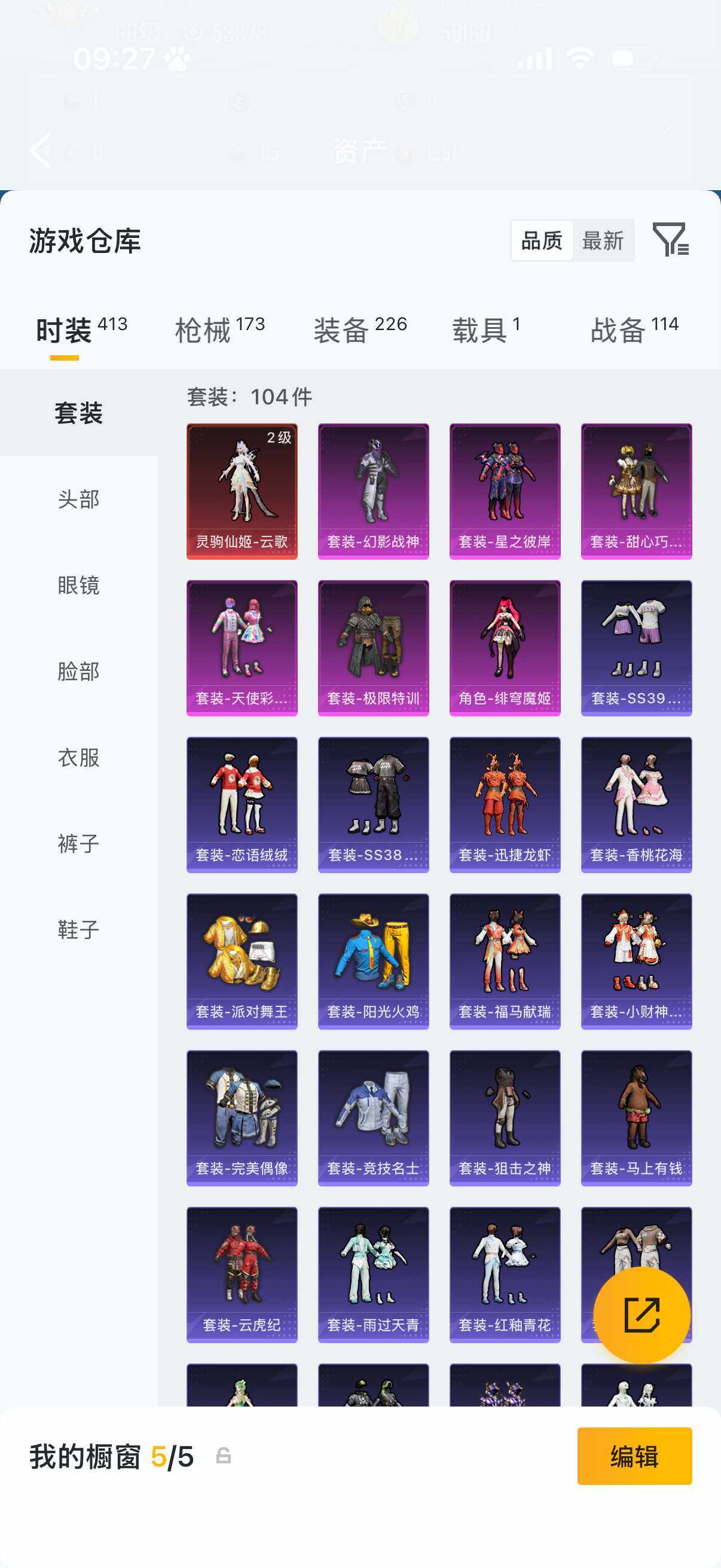 HPQM4258909和平精英账号详情图7 HPQM4258909和平精英账号详情图7