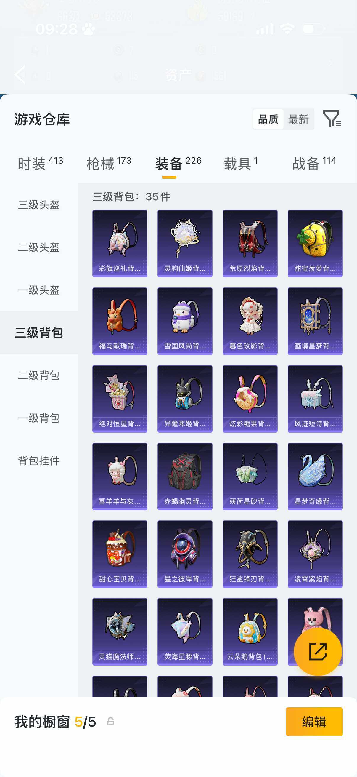 HPQM4258909和平精英账号详情图14 HPQM4258909和平精英账号详情图14