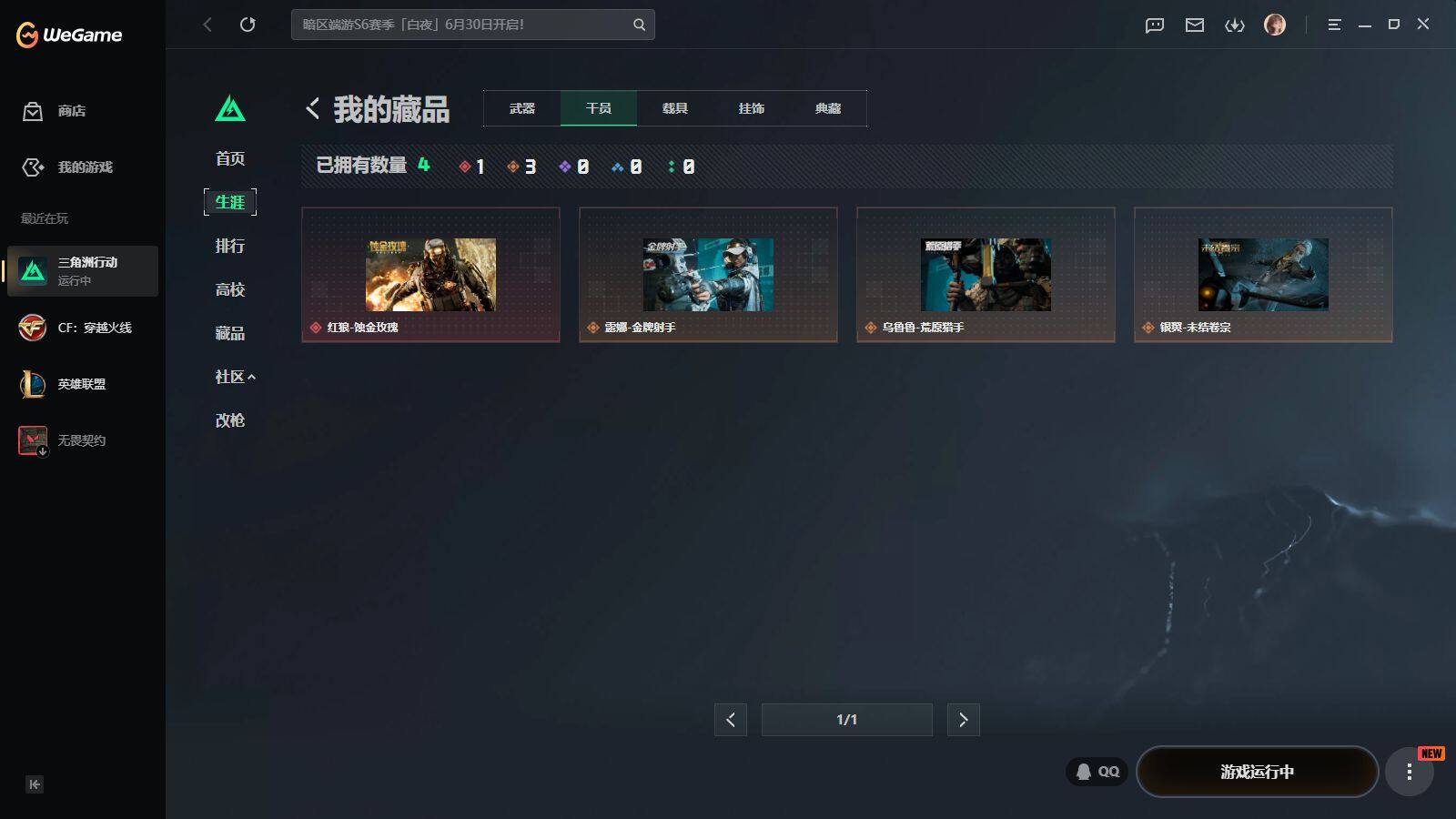 SJZQM4165401三角洲行动账号详情图12