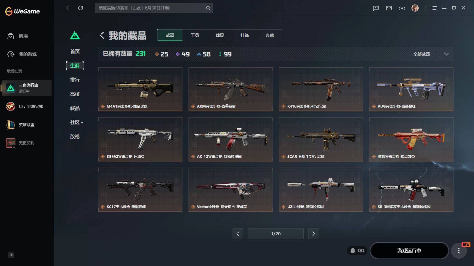 SJZQM4165401三角洲行动账号详情图13