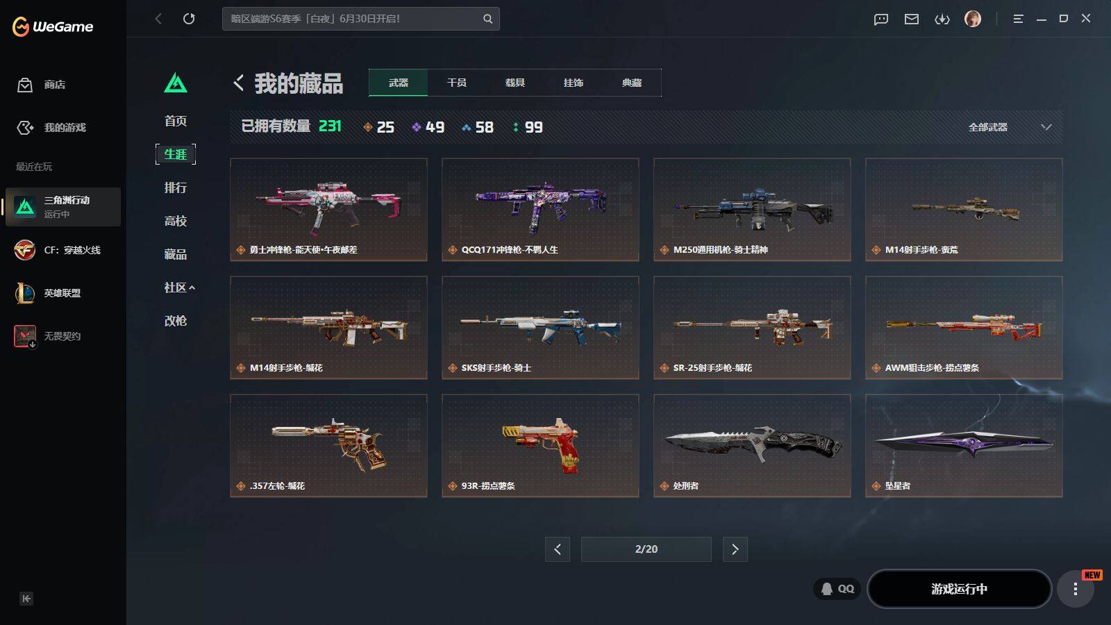 SJZQM4165401三角洲行动账号详情图14