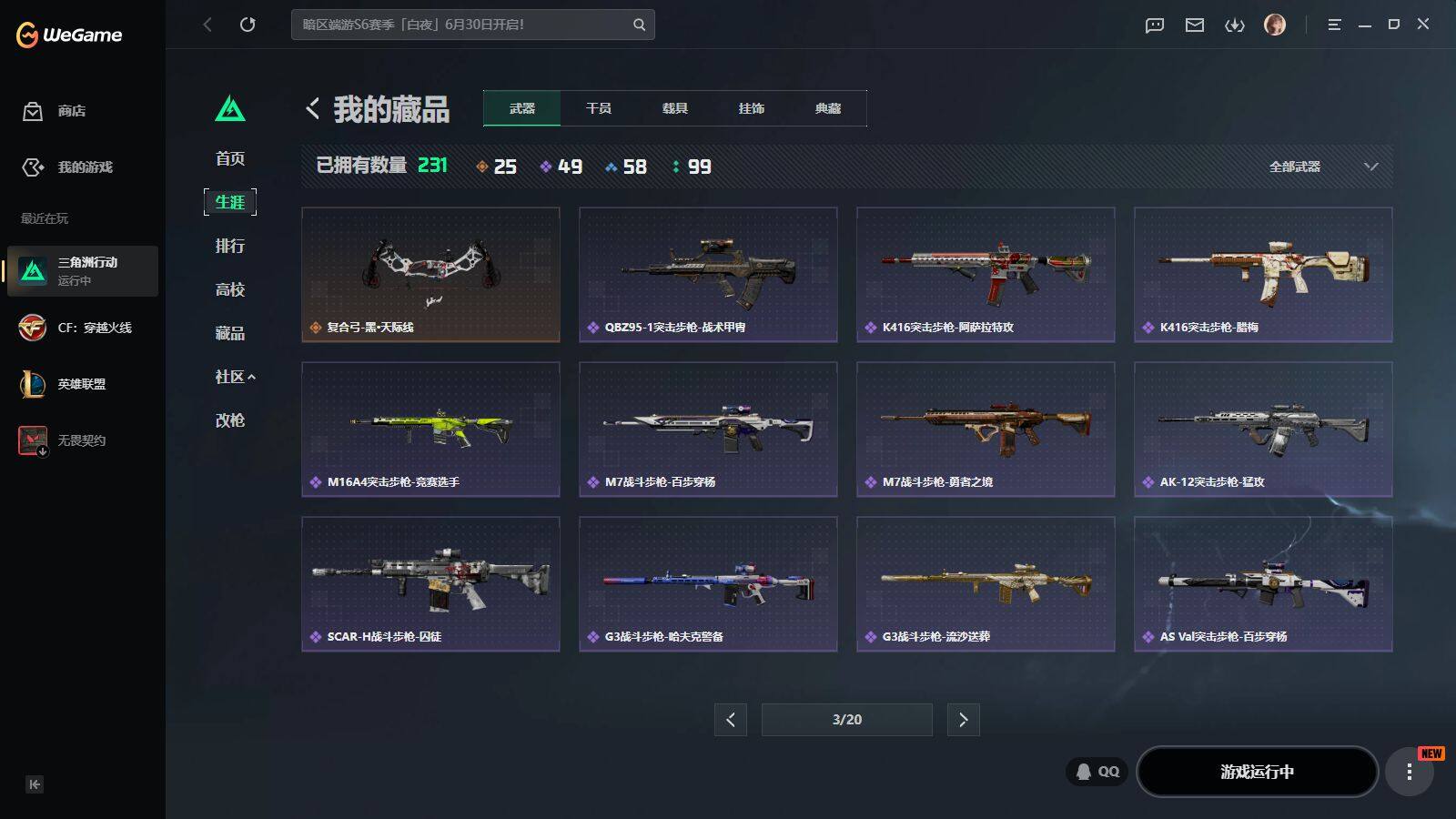 SJZQM4165401三角洲行动账号详情图15