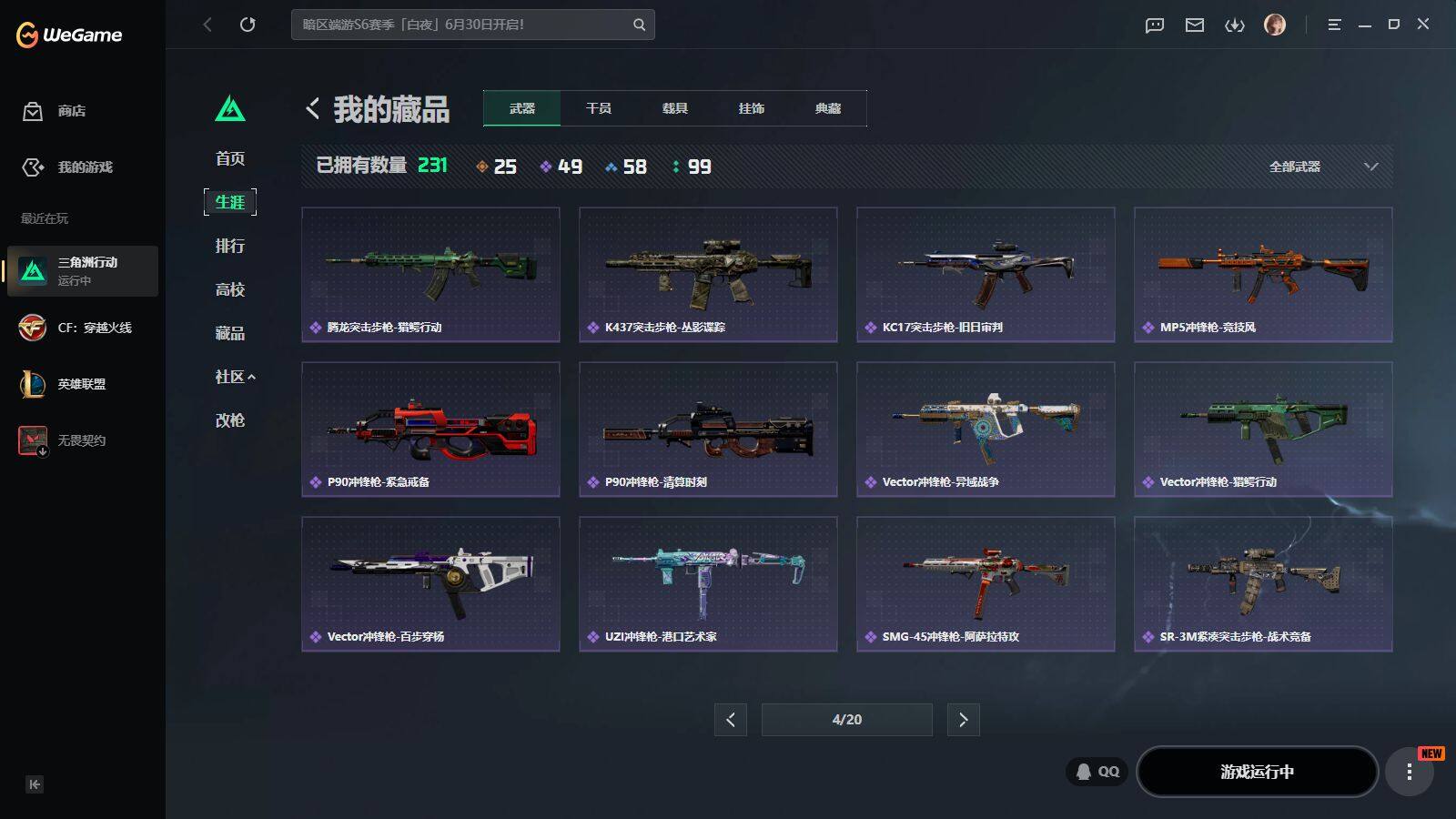 SJZQM4165401三角洲行动账号详情图16