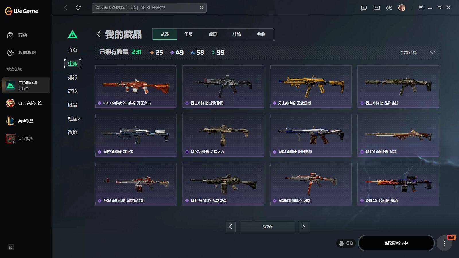 SJZQM4165401三角洲行动账号详情图17