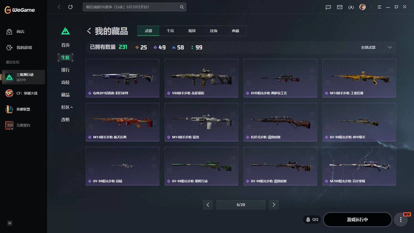 SJZQM4165401三角洲行动账号详情图18