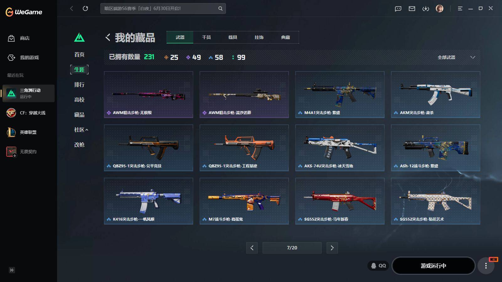 SJZQM4165401三角洲行动账号详情图19
