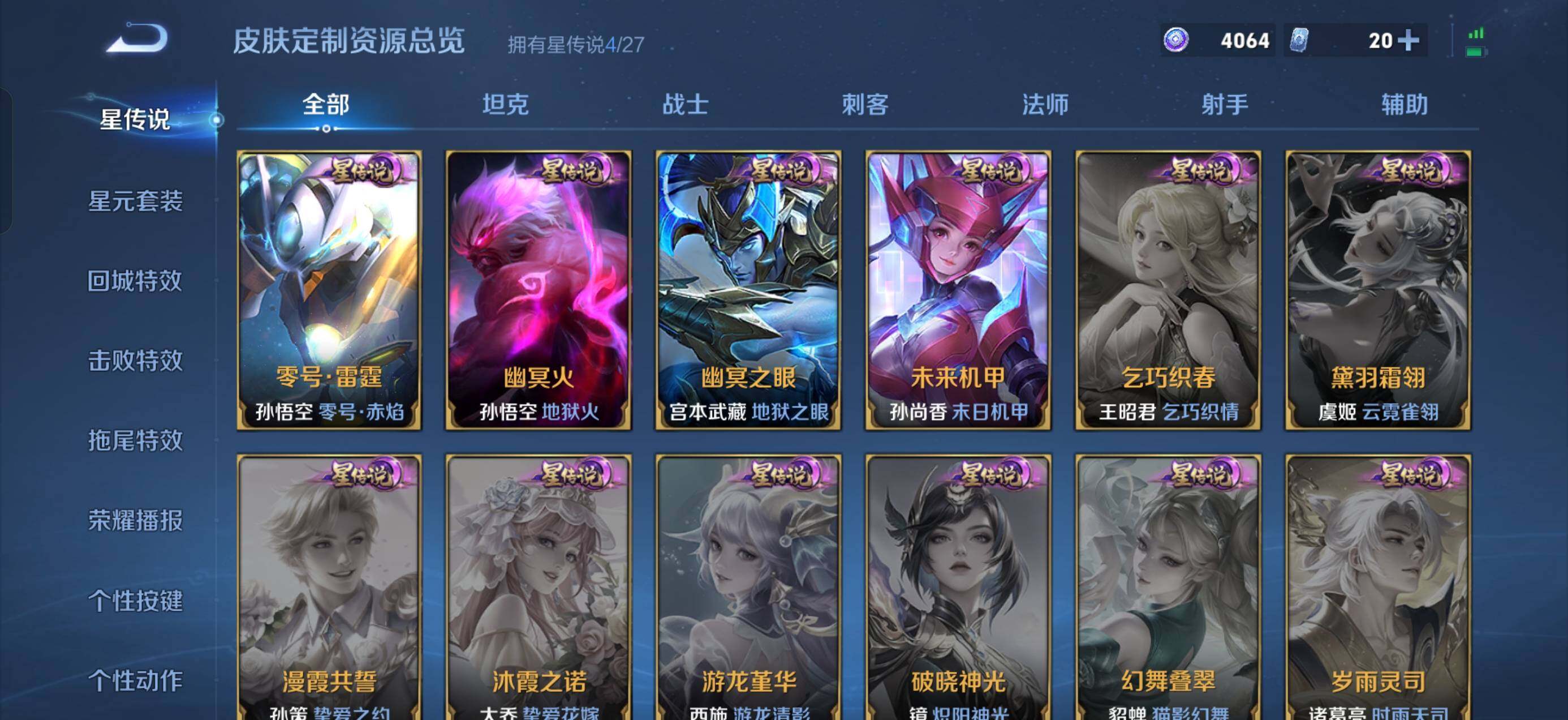 WZQM4435539王者荣耀账号详情图8 WZQM4435539王者荣耀账号详情图8