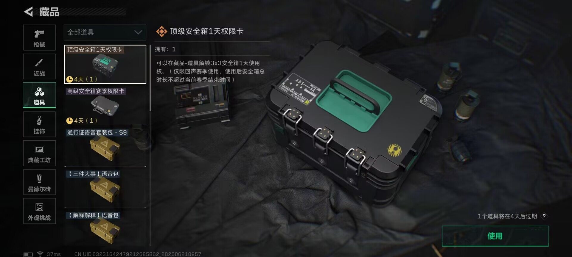 SJZEY4165559三角洲行动账号详情图9 SJZEY4165559三角洲行动账号详情图9