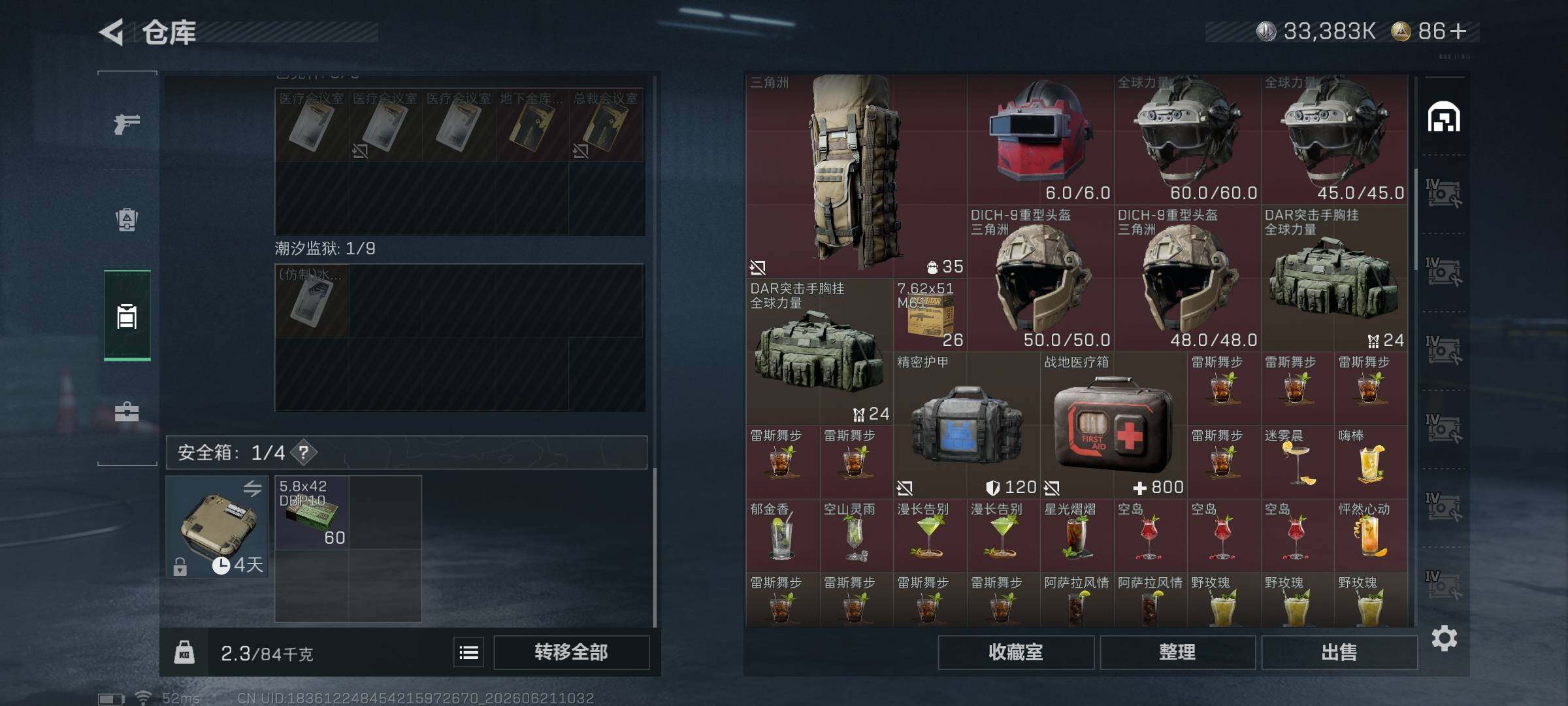 SJZQM4165604三角洲行动账号详情图9 SJZQM4165604三角洲行动账号详情图9