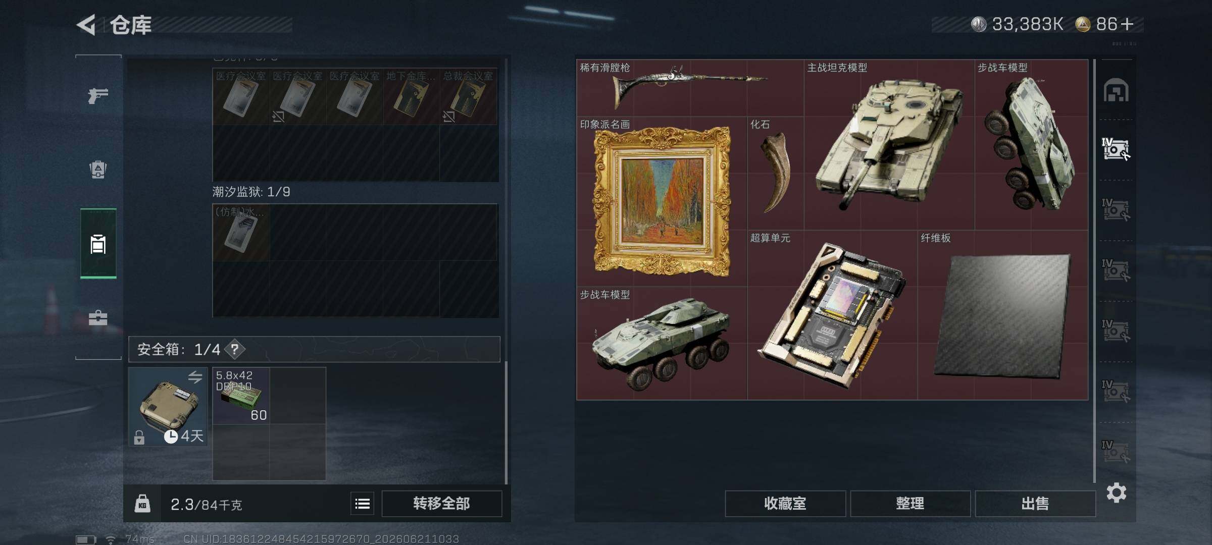 SJZQM4165604三角洲行动账号详情图11 SJZQM4165604三角洲行动账号详情图11