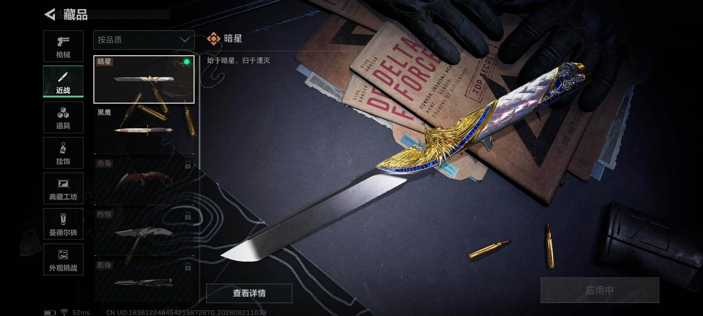 SJZQM4165604三角洲行动账号详情图19 SJZQM4165604三角洲行动账号详情图19