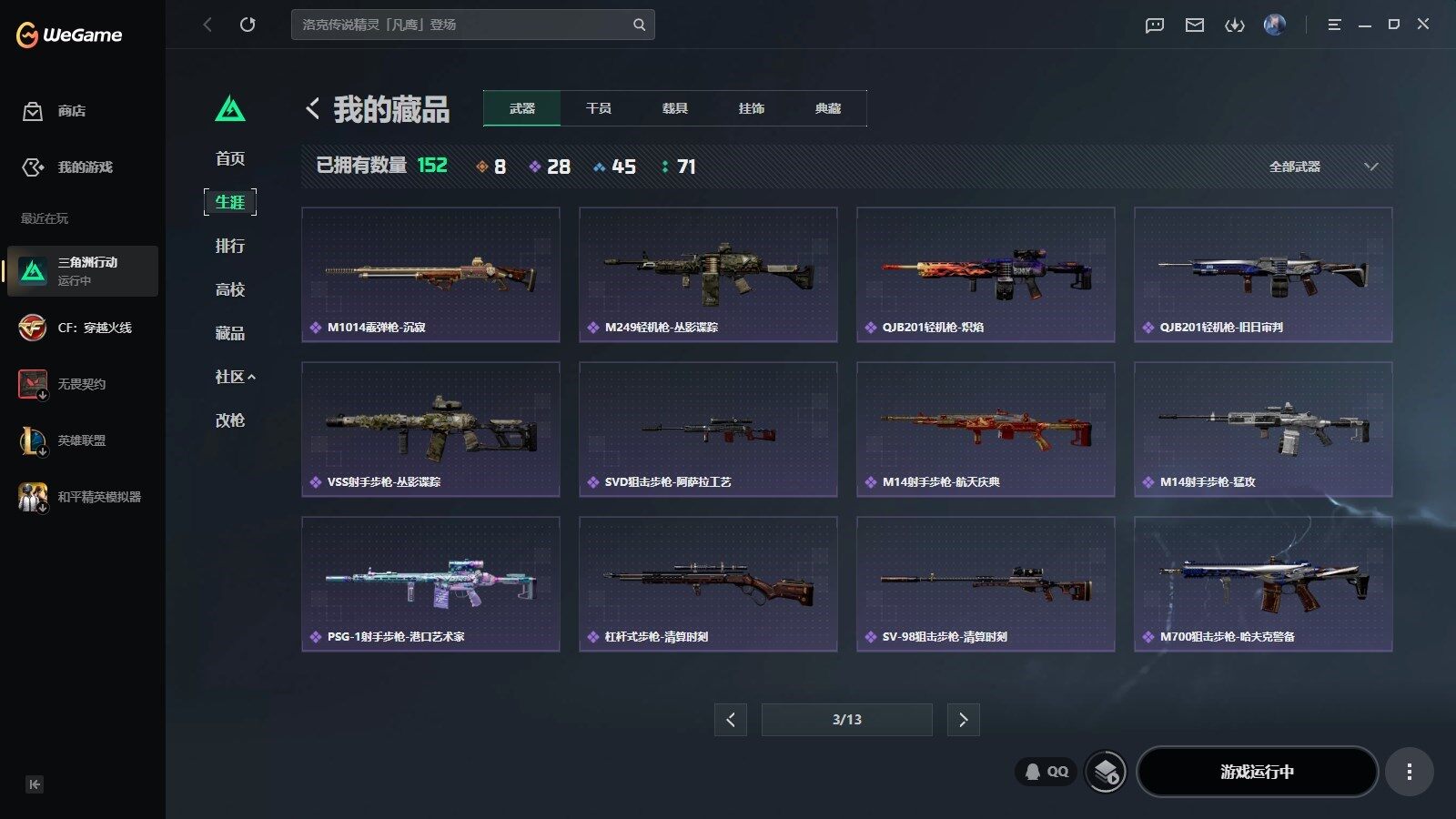SJZQM4165589三角洲行动账号详情图15 SJZQM4165589三角洲行动账号详情图15