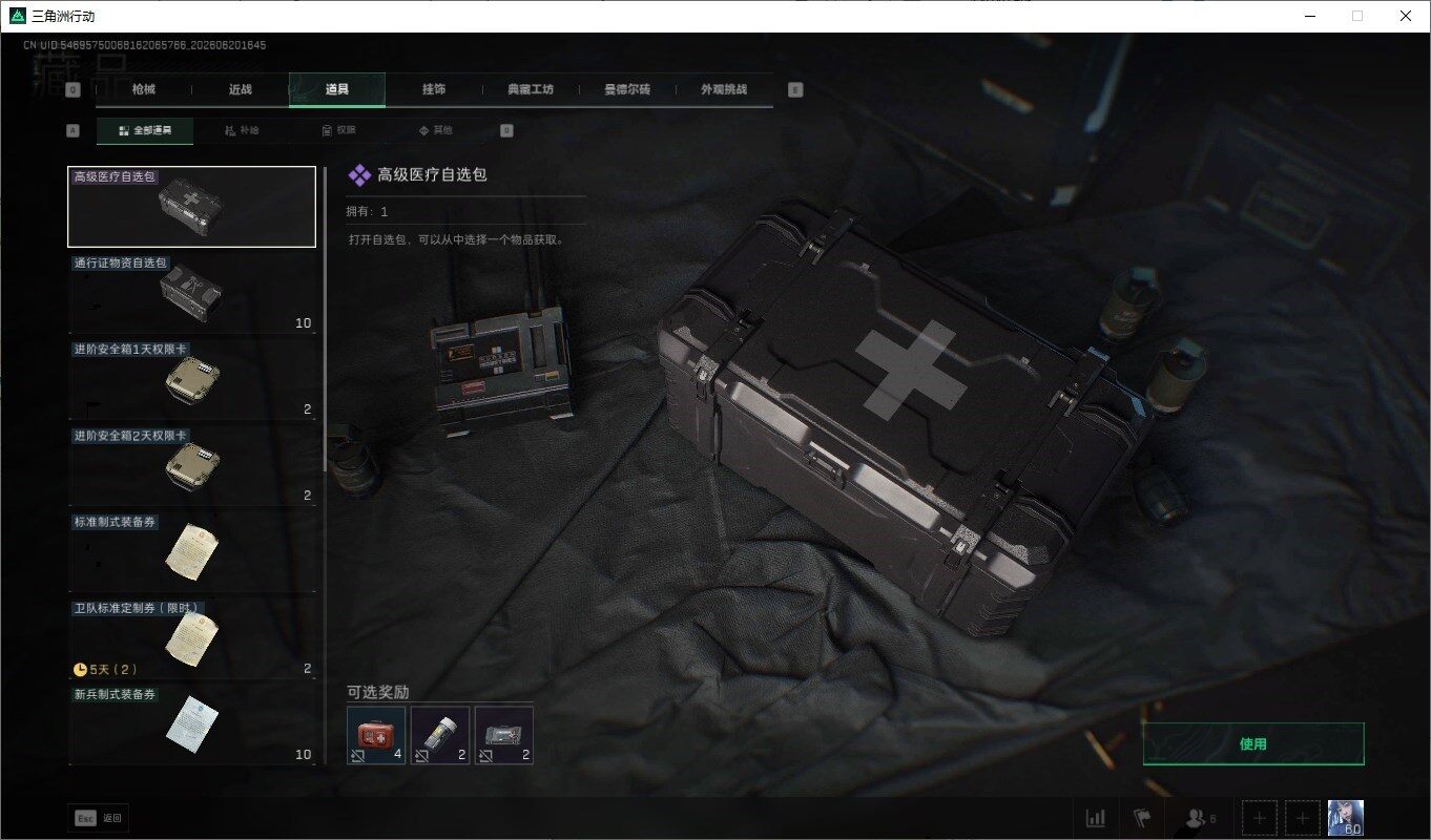 SJZQM4165589三角洲行动账号详情图20 SJZQM4165589三角洲行动账号详情图20