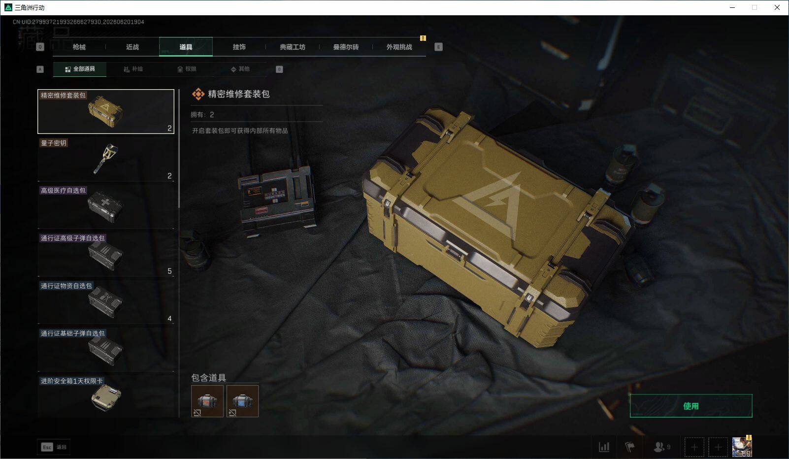 SJZQM4165432三角洲行动账号详情图22 SJZQM4165432三角洲行动账号详情图22