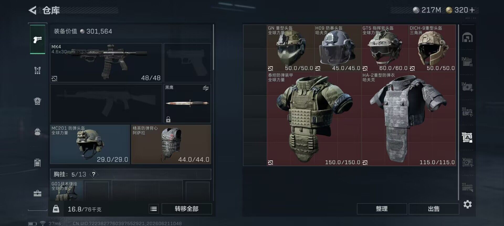 SJZQM4166123三角洲行动账号详情图7 SJZQM4166123三角洲行动账号详情图7