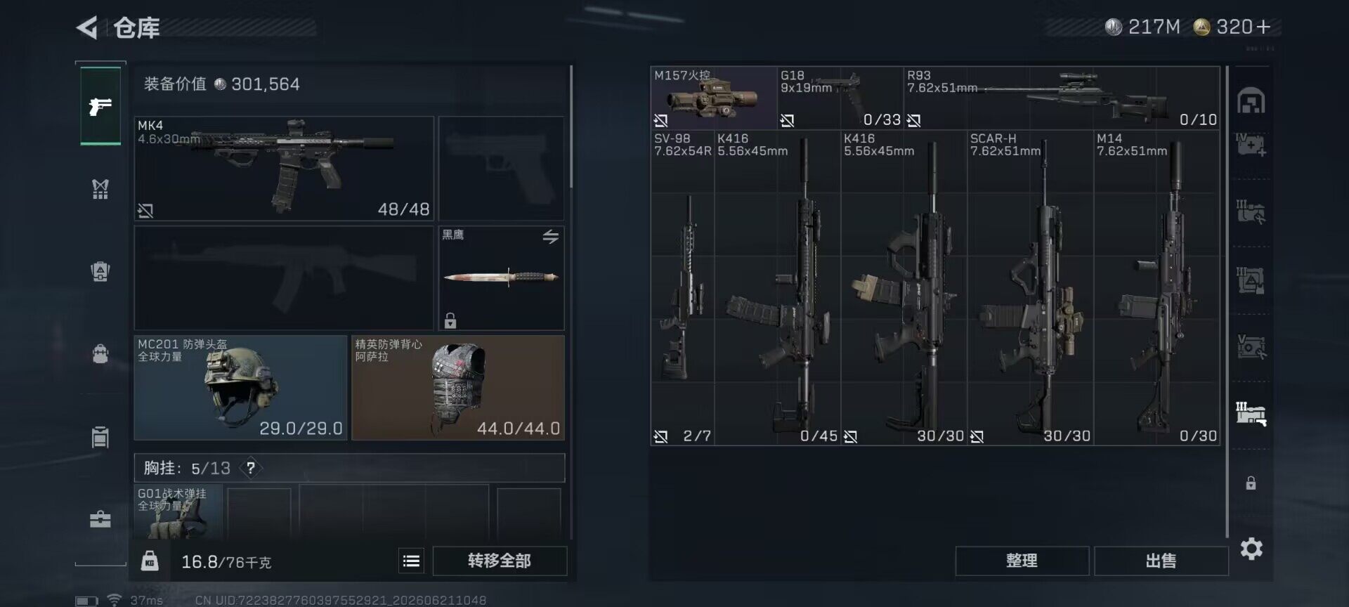 SJZQM4166123三角洲行动账号详情图6 SJZQM4166123三角洲行动账号详情图6