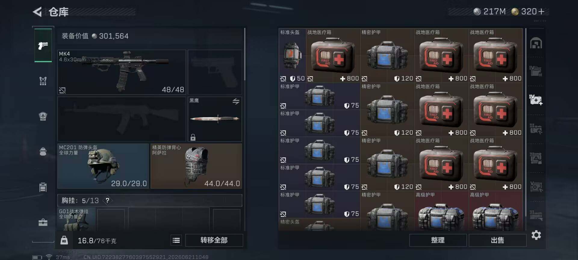 SJZQM4166123三角洲行动账号详情图5 SJZQM4166123三角洲行动账号详情图5