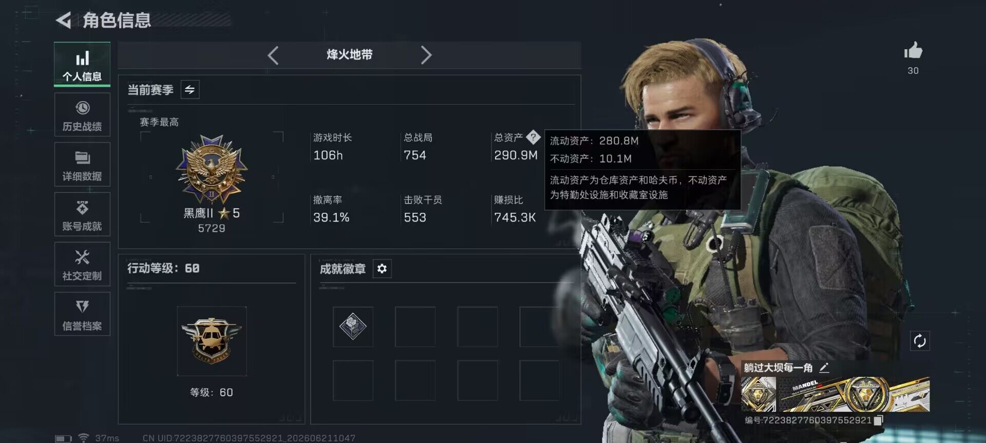 SJZQM4166123三角洲行动账号详情图4 SJZQM4166123三角洲行动账号详情图4