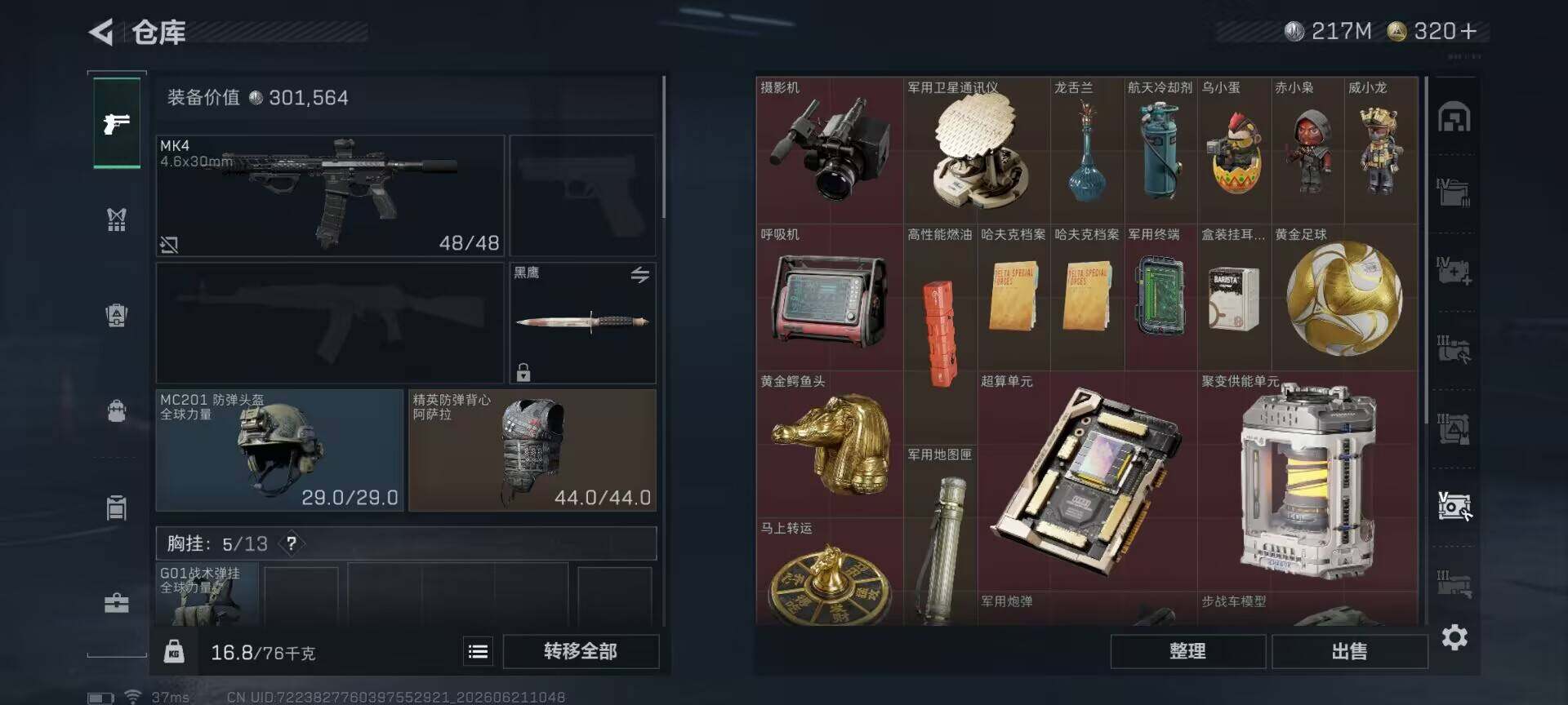 SJZQM4166123三角洲行动账号详情图12 SJZQM4166123三角洲行动账号详情图12