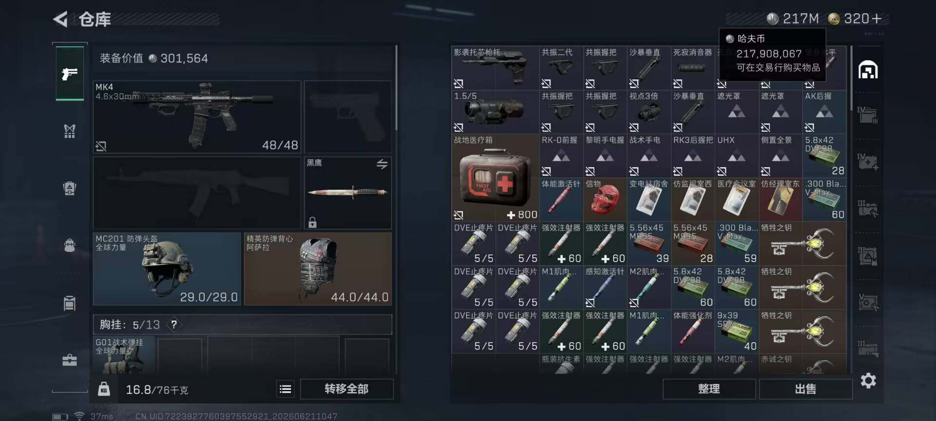SJZQM4166123三角洲行动账号详情图8 SJZQM4166123三角洲行动账号详情图8