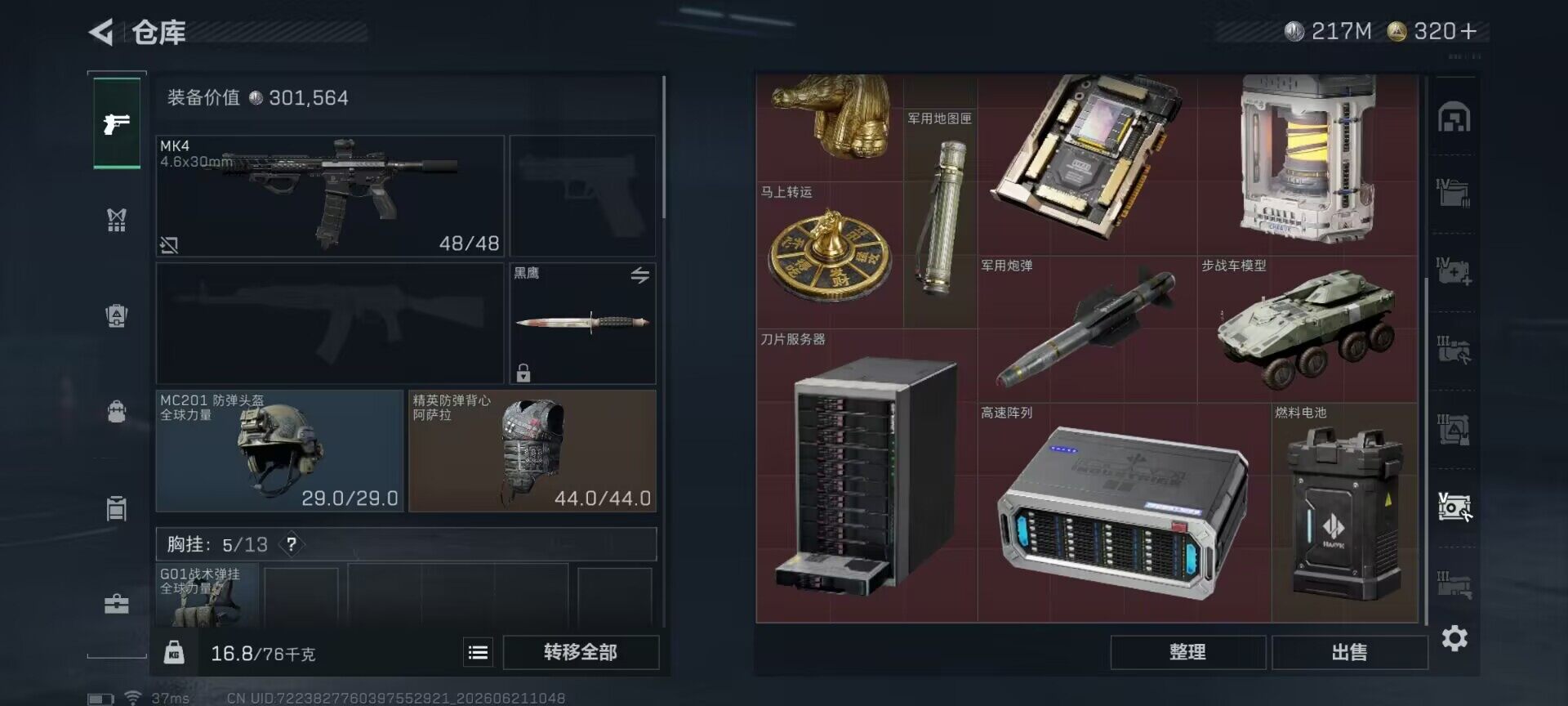 SJZQM4166123三角洲行动账号详情图10 SJZQM4166123三角洲行动账号详情图10