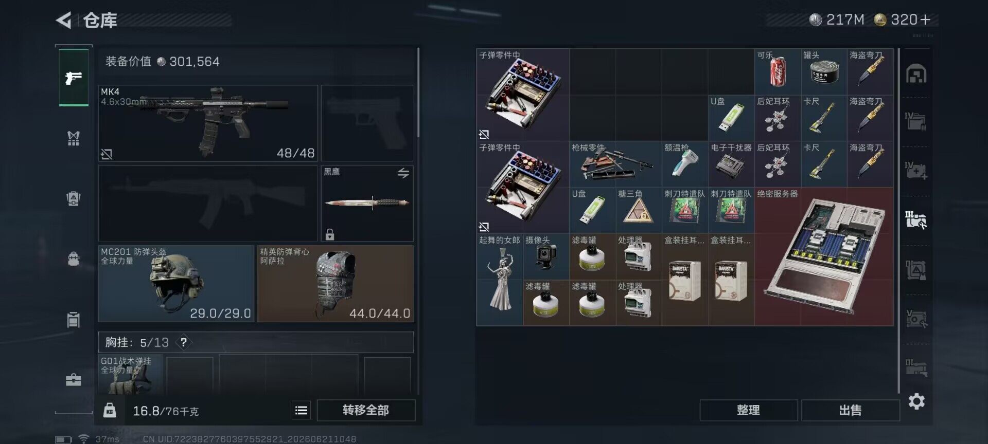 SJZQM4166123三角洲行动账号详情图11 SJZQM4166123三角洲行动账号详情图11