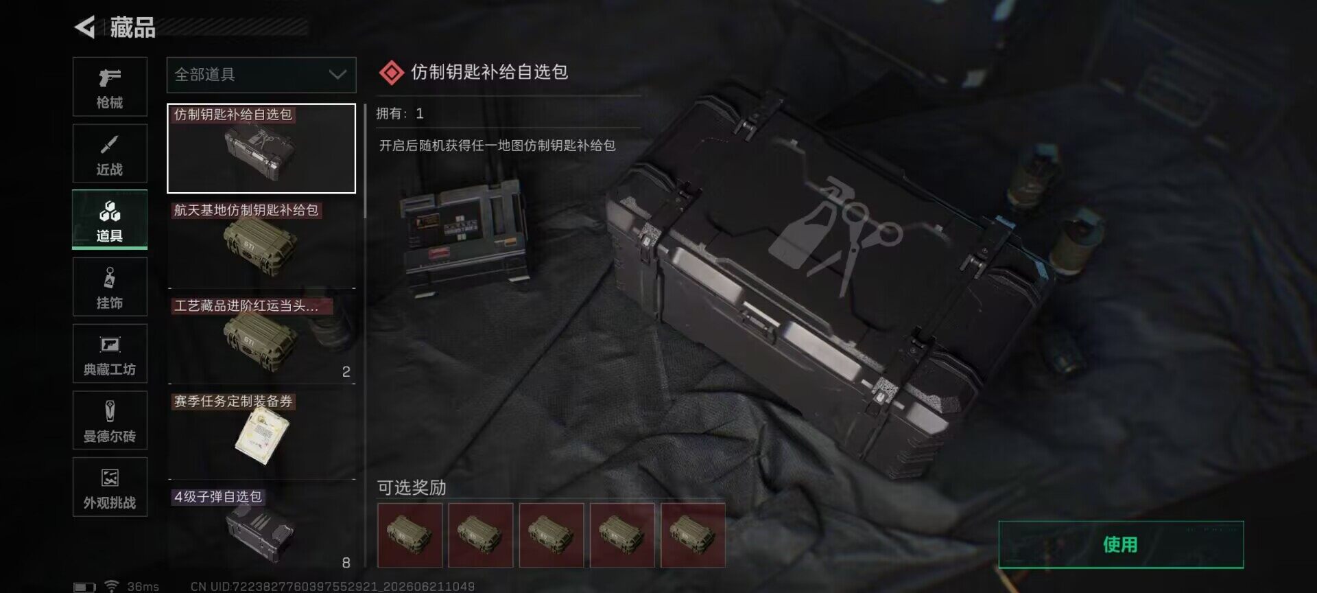 SJZQM4166123三角洲行动账号详情图21 SJZQM4166123三角洲行动账号详情图21