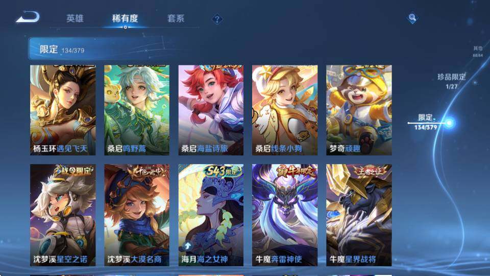 WZQM4432914王者荣耀账号详情图23 WZQM4432914王者荣耀账号详情图23