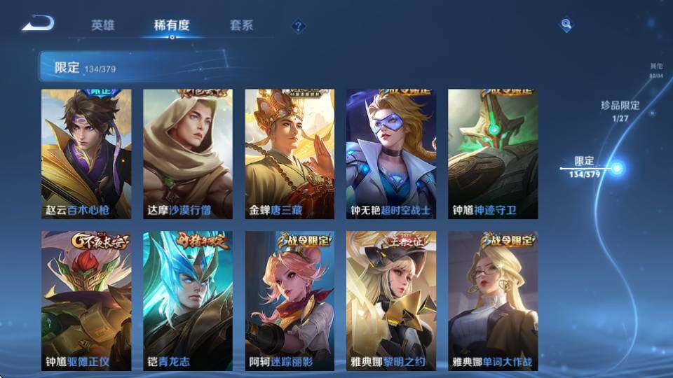 WZQM4432914王者荣耀账号详情图28 WZQM4432914王者荣耀账号详情图28