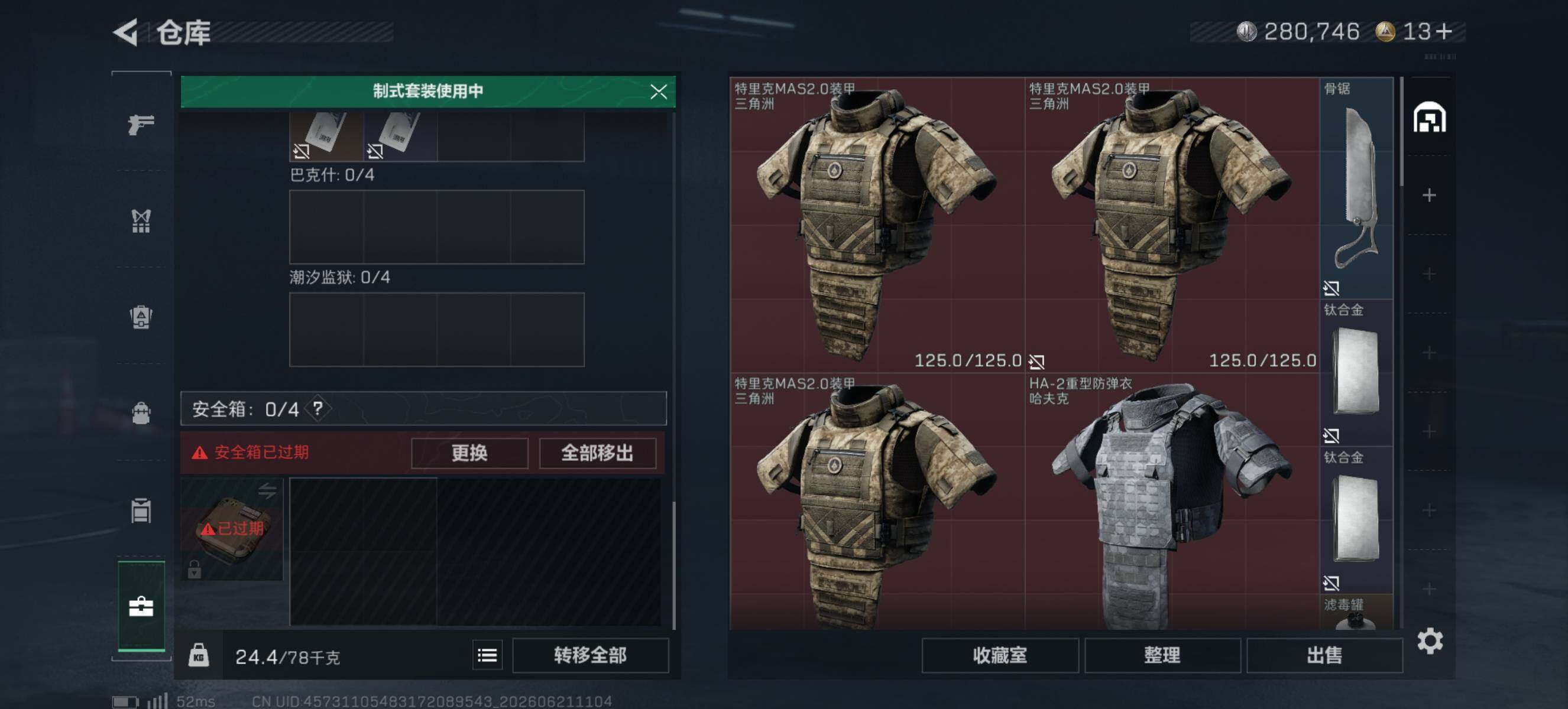 SJZQM4165491三角洲行动账号详情图7 SJZQM4165491三角洲行动账号详情图7