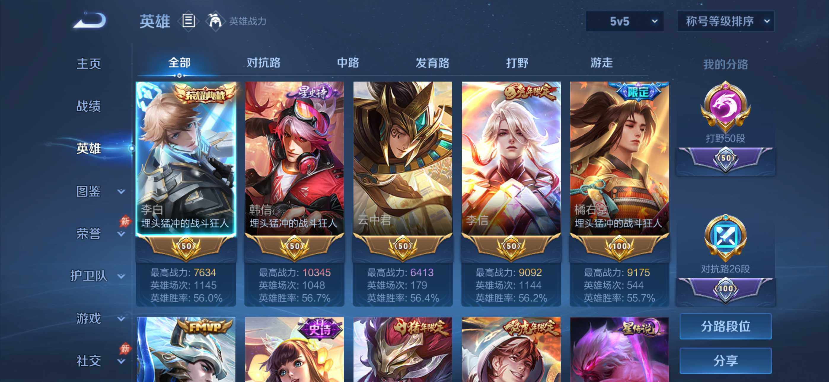 WZXS4448932王者荣耀账号详情图7