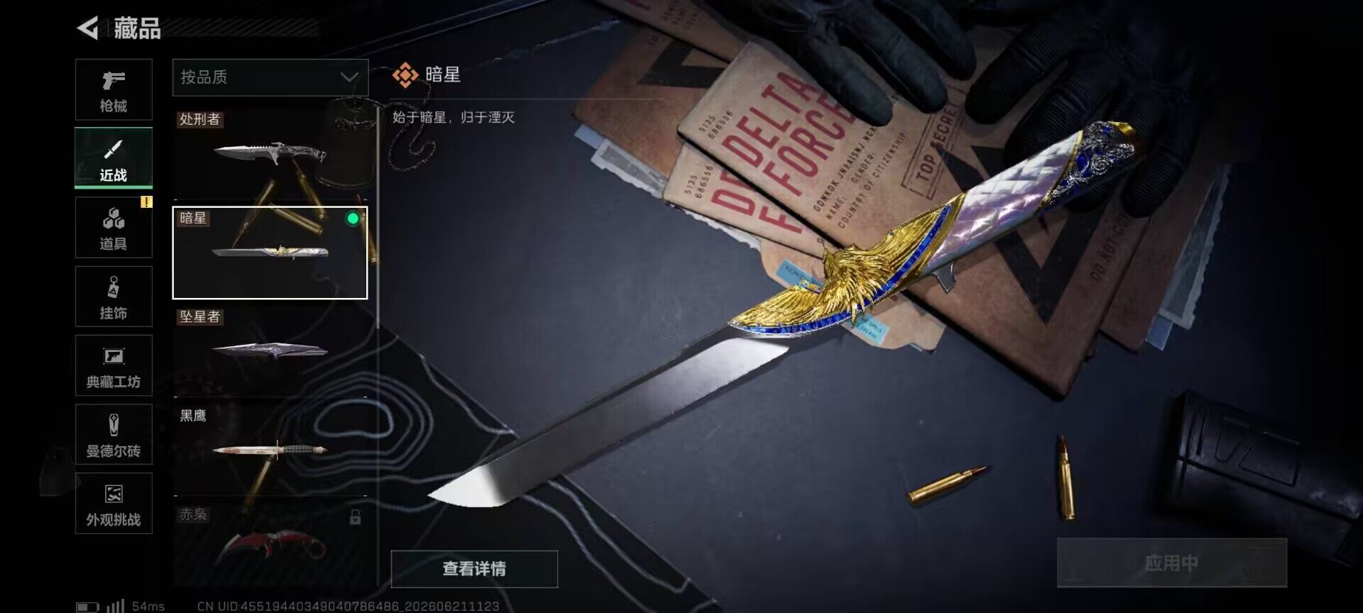 SJZEY4165541三角洲行动账号详情图9 SJZEY4165541三角洲行动账号详情图9