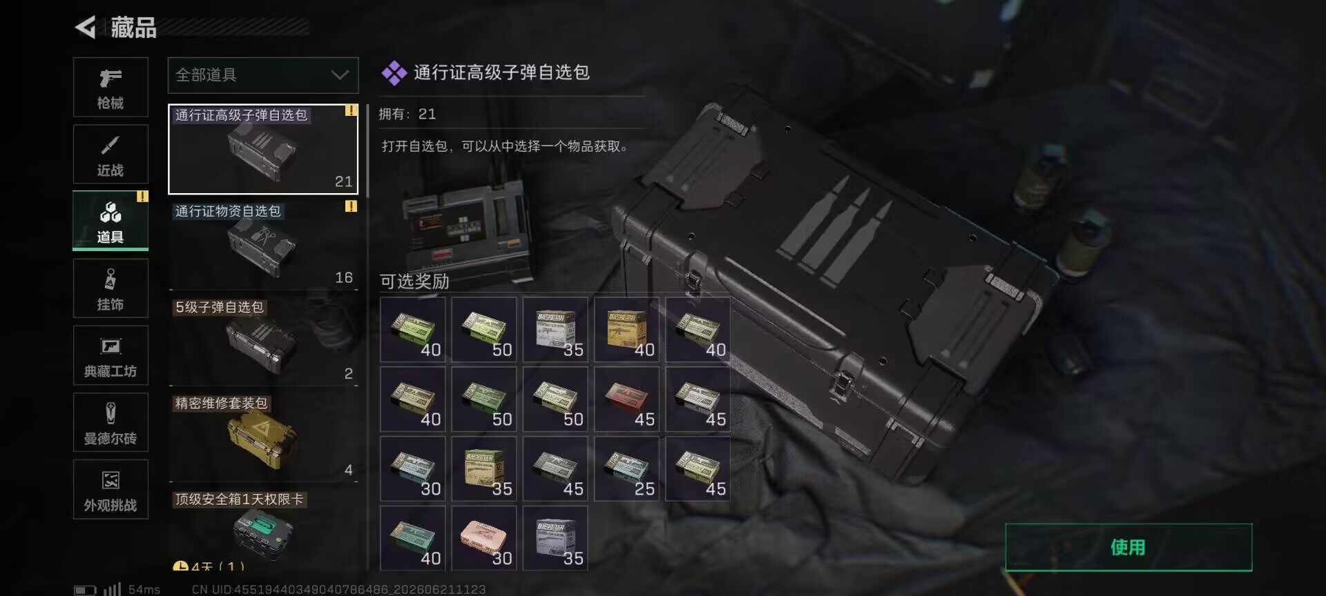 SJZEY4165541三角洲行动账号详情图22 SJZEY4165541三角洲行动账号详情图22