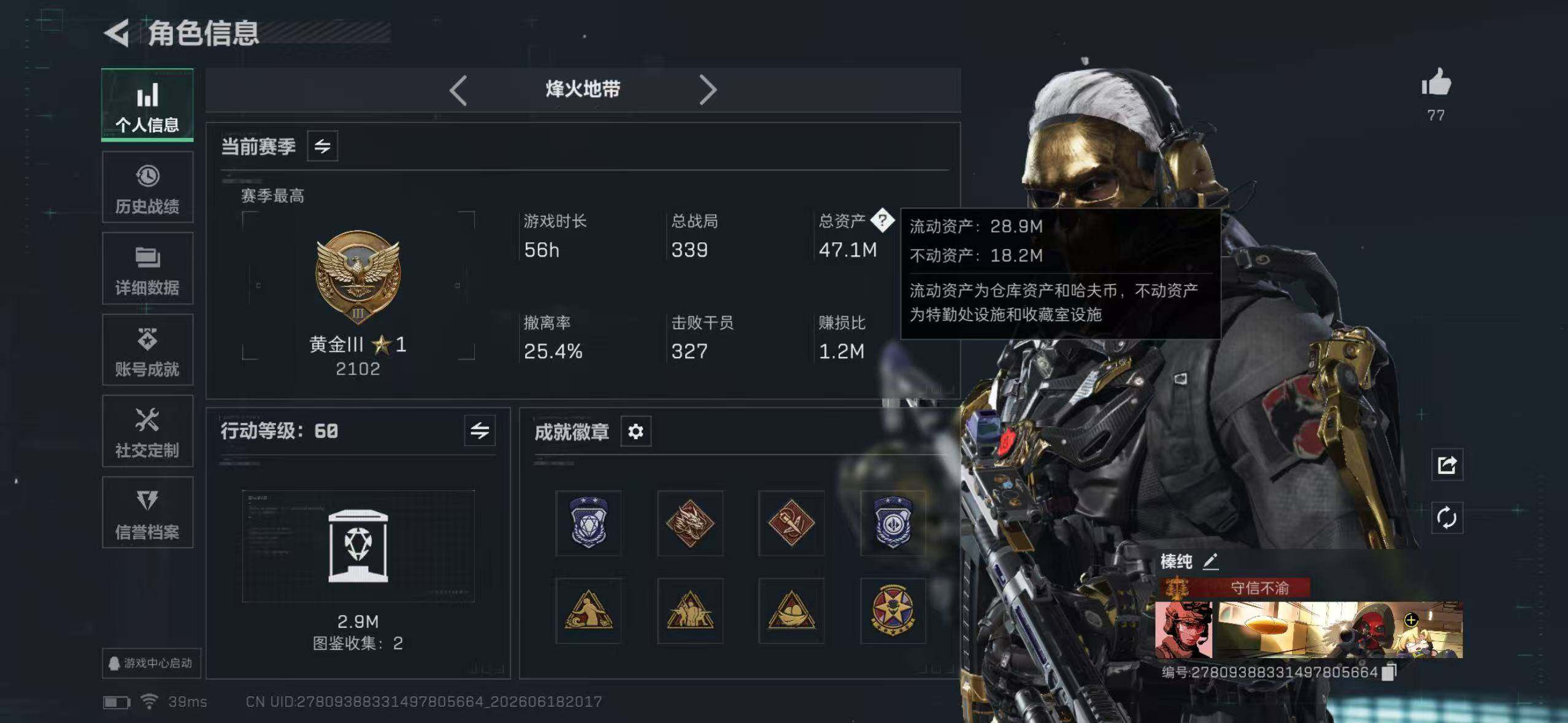 SJZYYT4165484三角洲行动账号详情图5 SJZYYT4165484三角洲行动账号详情图5