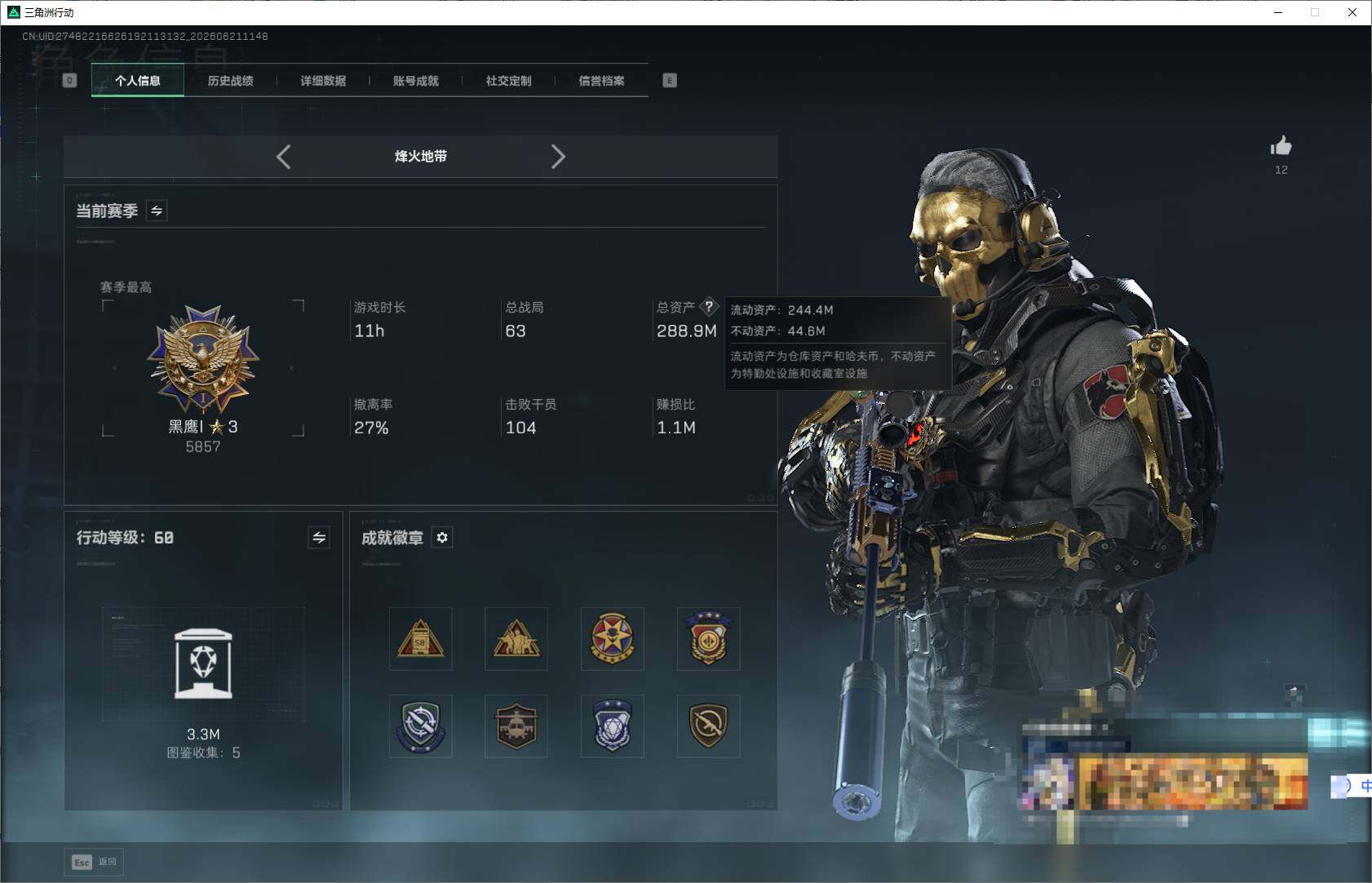 SJZEY4165485三角洲行动账号详情图4 SJZEY4165485三角洲行动账号详情图4
