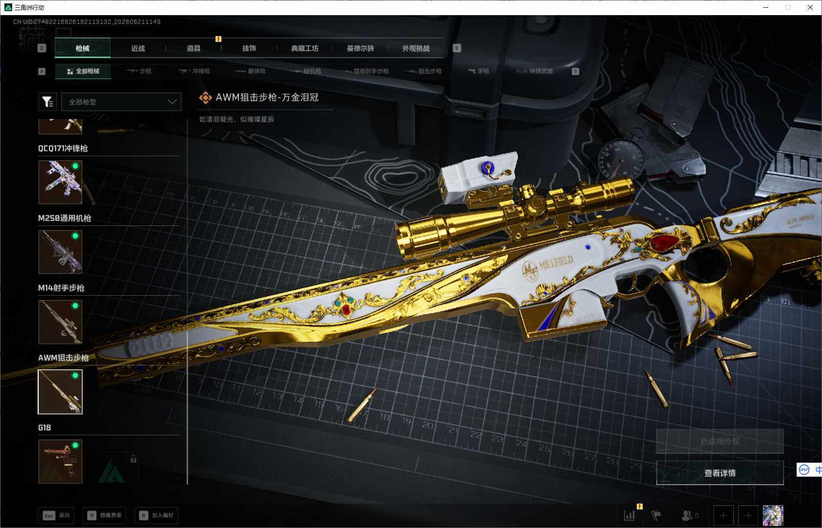 SJZEY4165485三角洲行动账号详情图16 SJZEY4165485三角洲行动账号详情图16