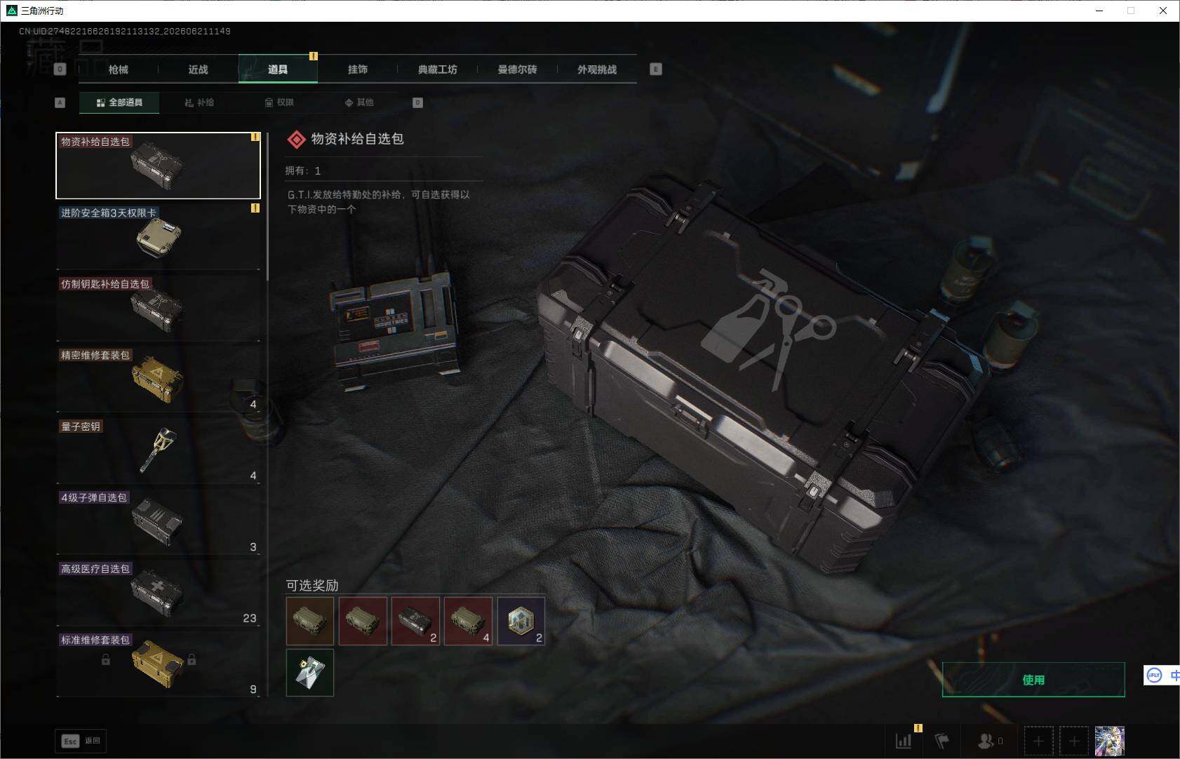 SJZEY4165485三角洲行动账号详情图18 SJZEY4165485三角洲行动账号详情图18