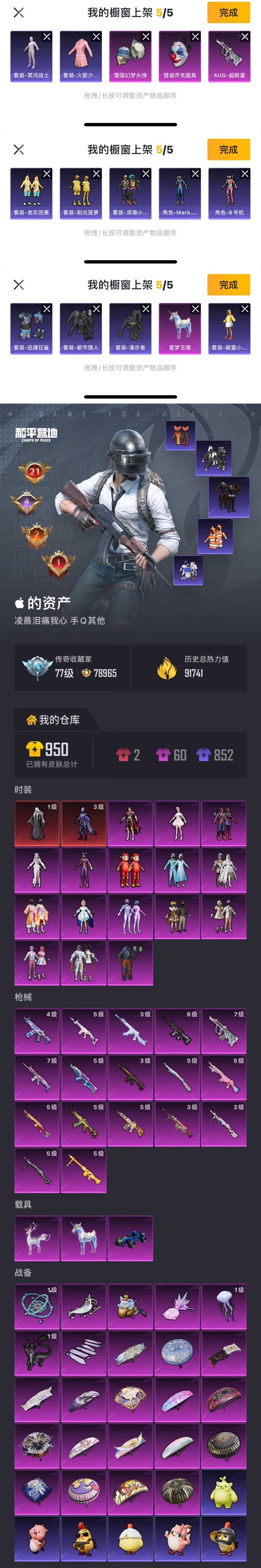 HPQM4264293和平精英账号详情图7