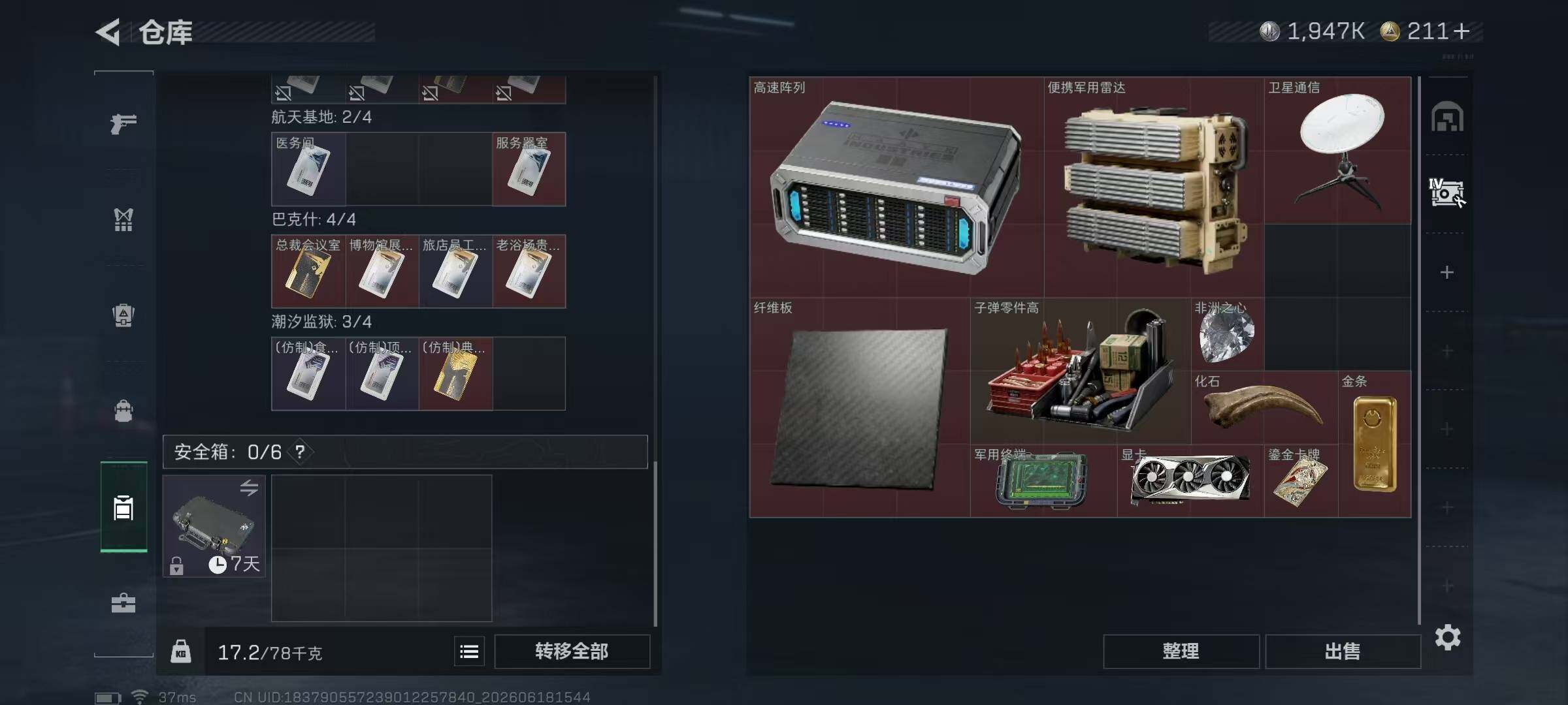 SJZQM4165588三角洲行动账号详情图5 SJZQM4165588三角洲行动账号详情图5