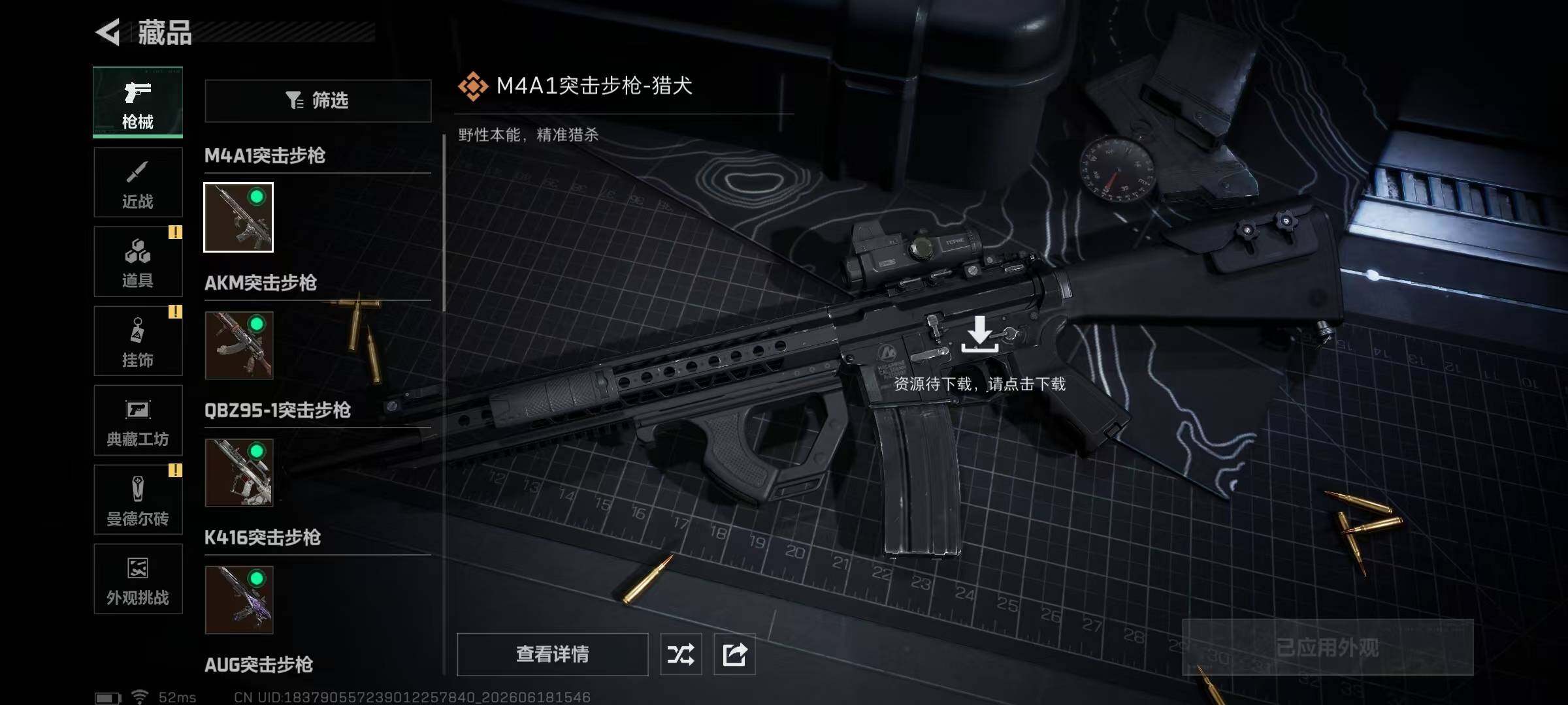 SJZQM4165588三角洲行动账号详情图15 SJZQM4165588三角洲行动账号详情图15