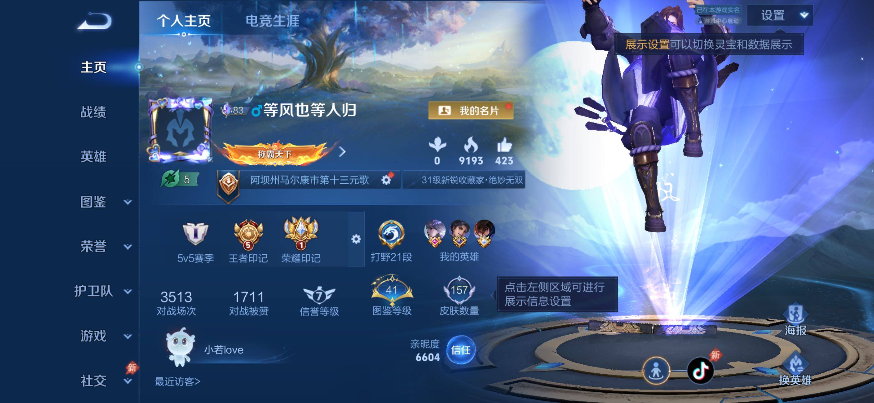 WZQM4434063王者荣耀账号详情图3