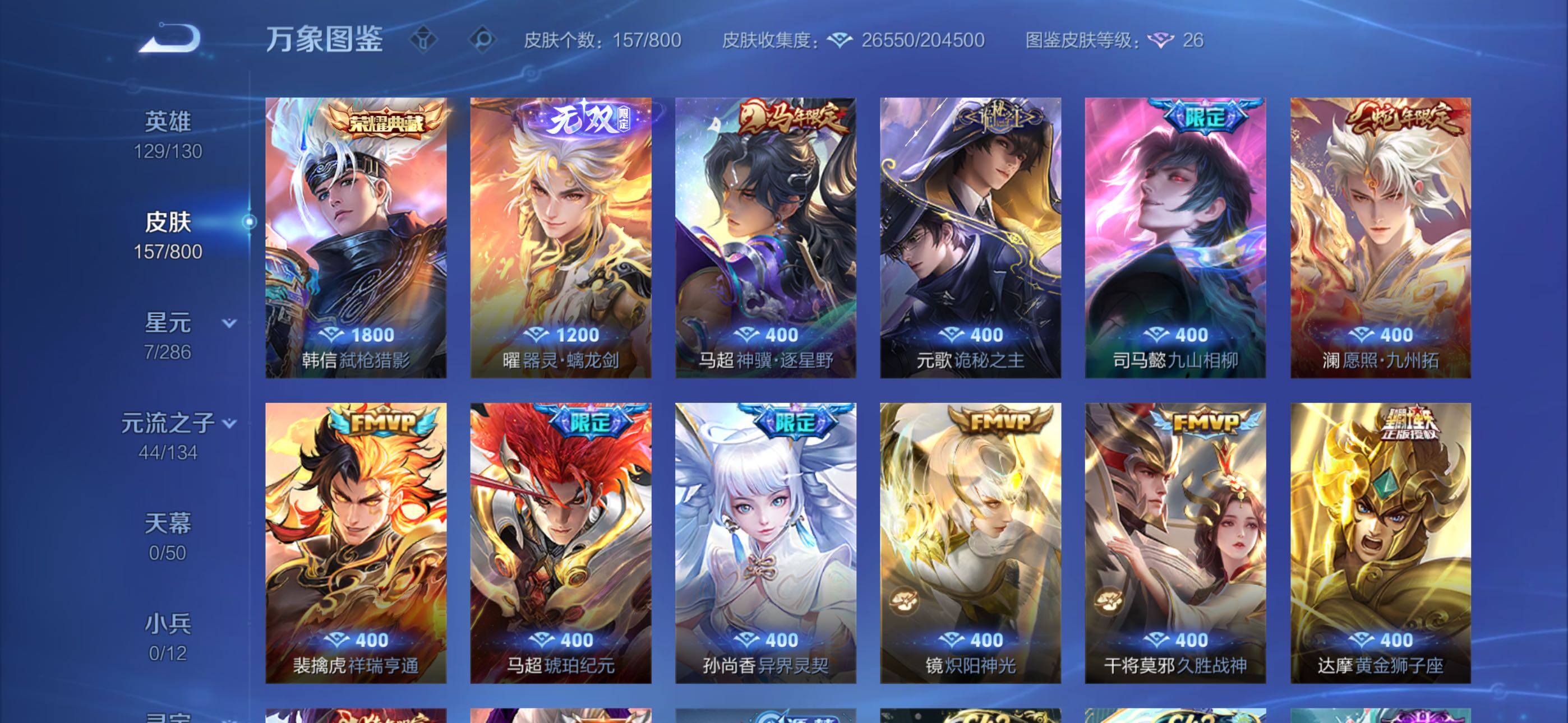 WZQM4434063王者荣耀账号详情图6