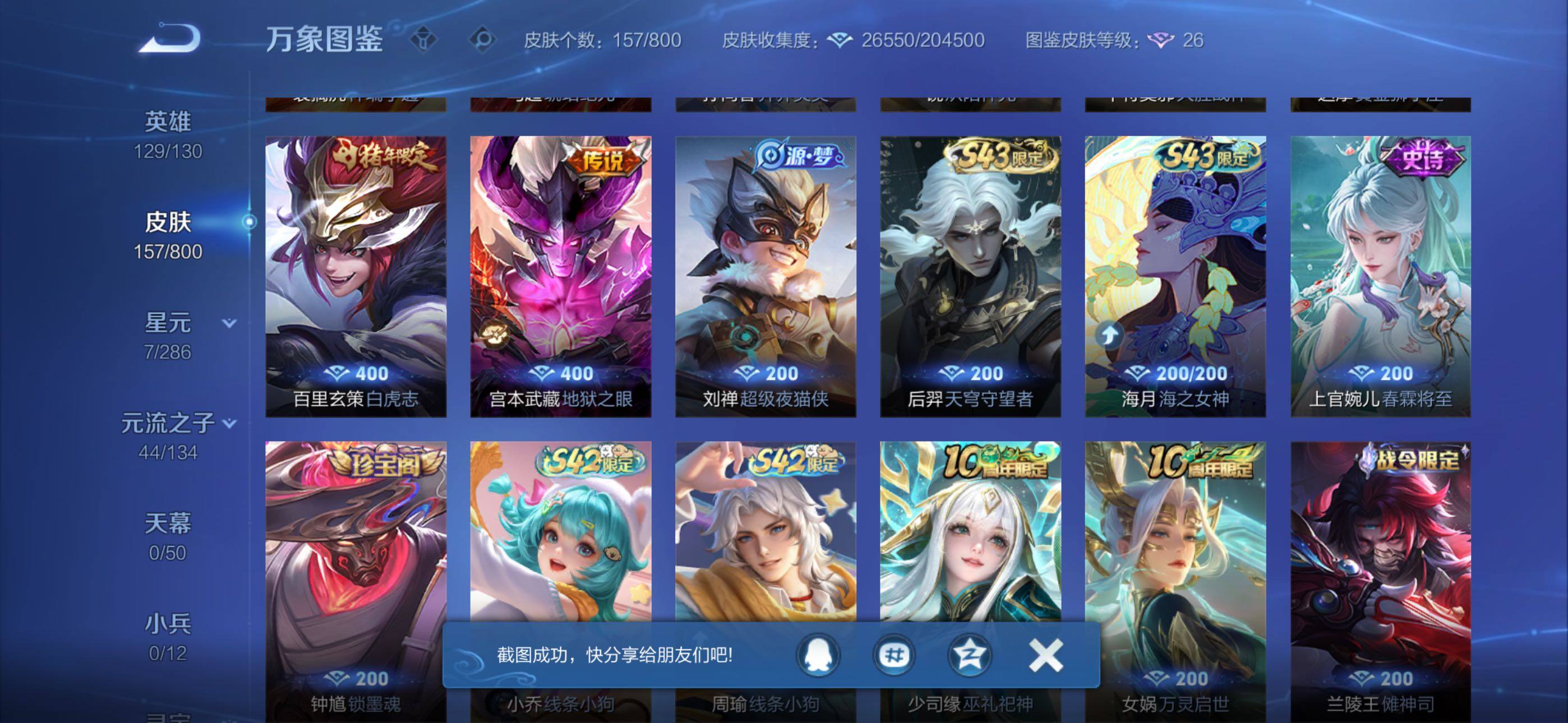 WZQM4434063王者荣耀账号详情图7