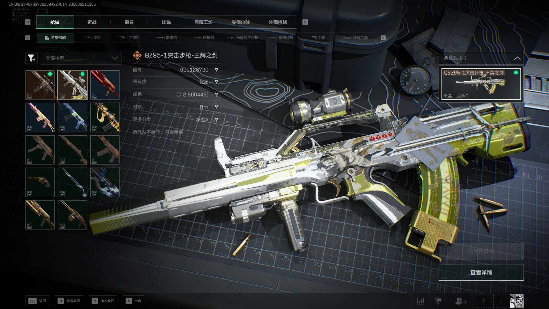 SJZQM4165555三角洲行动账号详情图18 SJZQM4165555三角洲行动账号详情图18