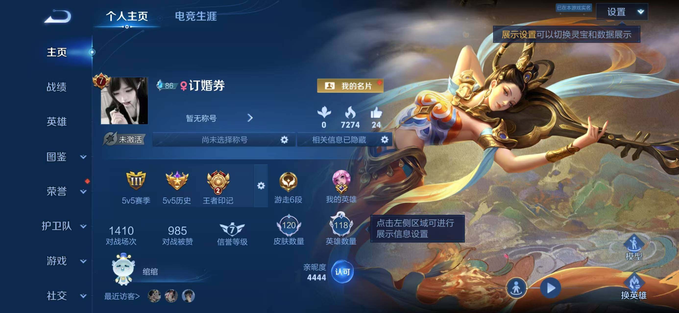 WZQM4437258王者荣耀账号详情图5 WZQM4437258王者荣耀账号详情图5