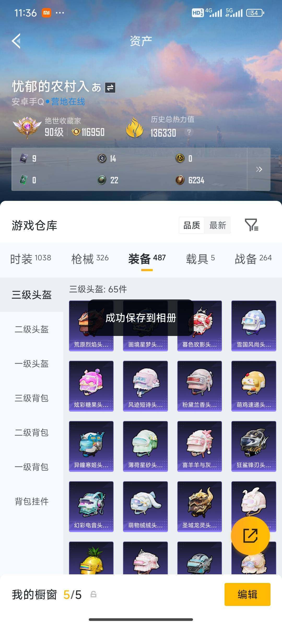 HPDN4257618和平精英账号详情图6 HPDN4257618和平精英账号详情图6