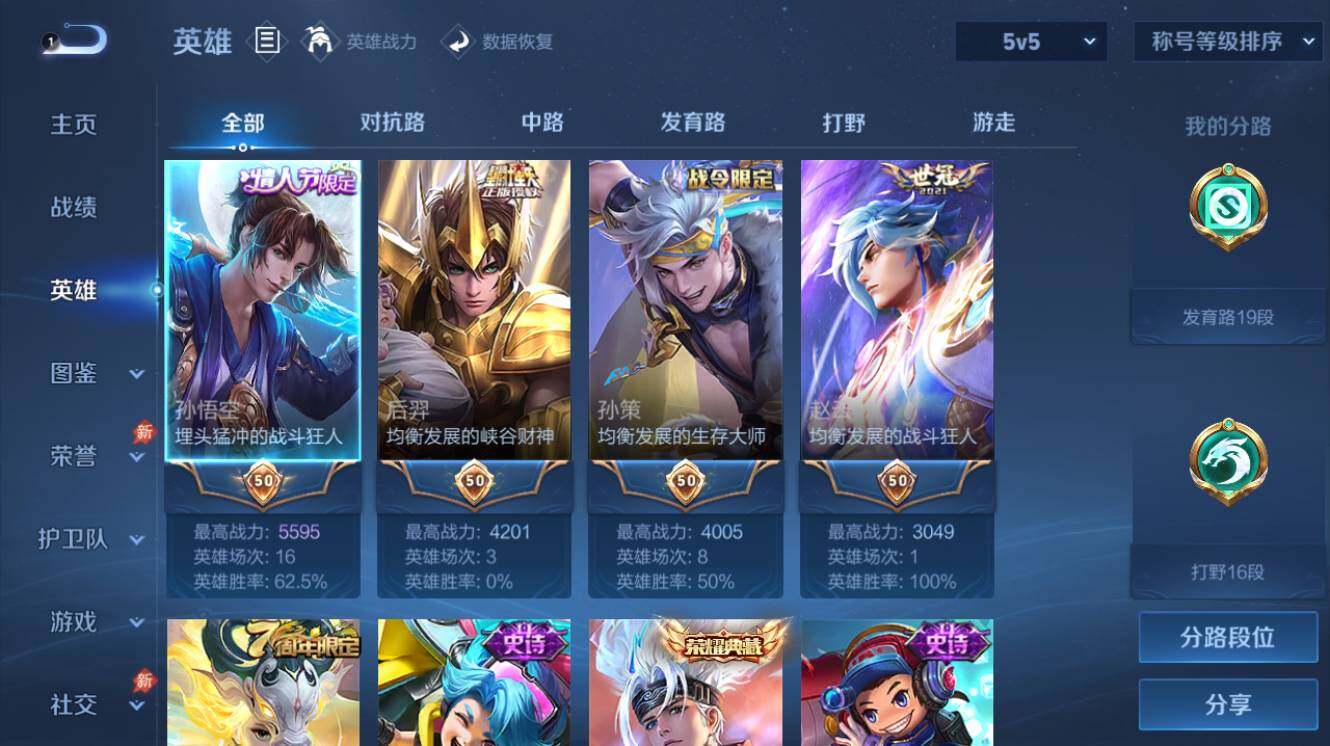 WZEY4432084王者荣耀账号详情图3 WZEY4432084王者荣耀账号详情图3