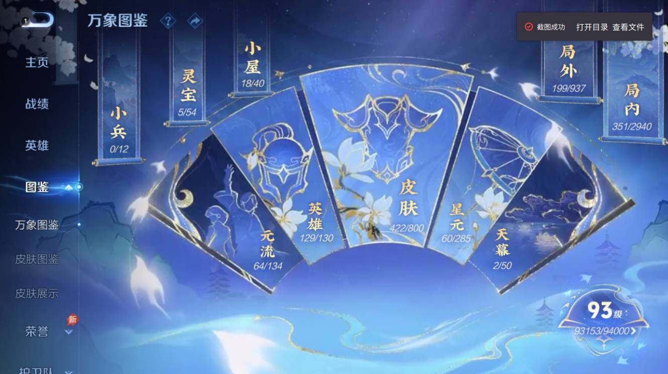 WZEY4432084王者荣耀账号详情图5 WZEY4432084王者荣耀账号详情图5