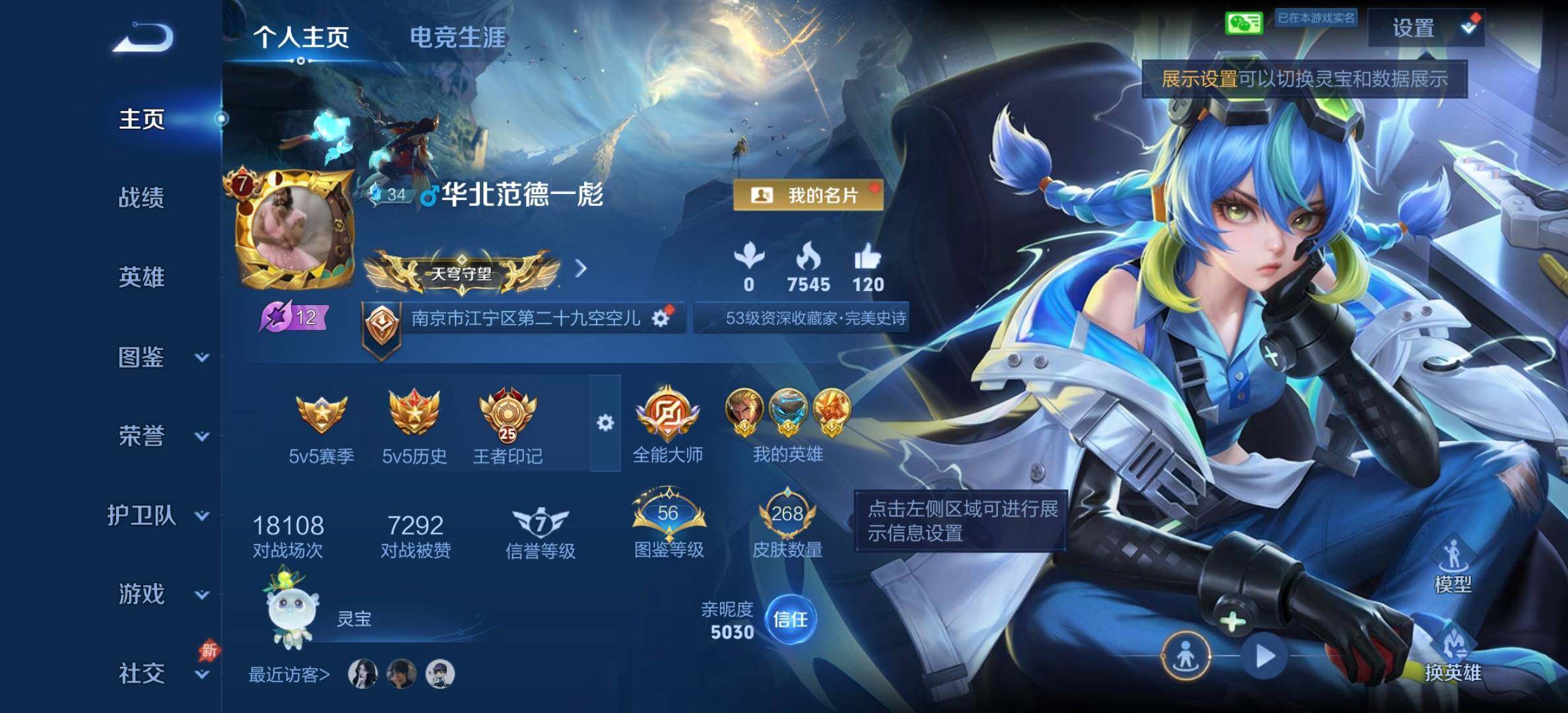 WZQM4432727王者荣耀账号详情图10 WZQM4432727王者荣耀账号详情图10