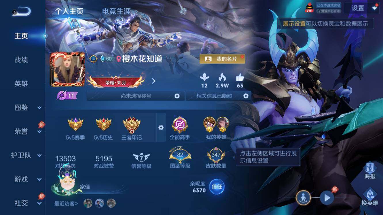 WZEY4432089王者荣耀账号详情图2 WZEY4432089王者荣耀账号详情图2